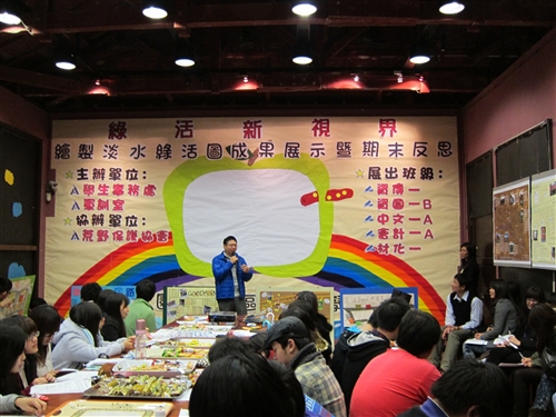 淡水綠活圖成果展：「綠活新視界，等你來發現!」。