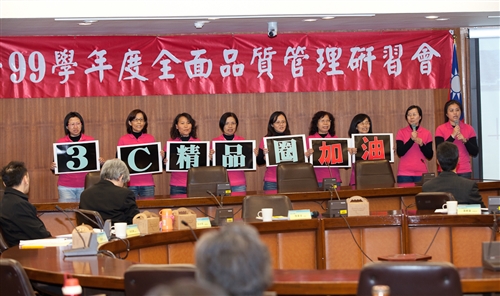 淡水、台北與蘭陽校園視訊連線同步舉行99學年度全面品質管理研習會。