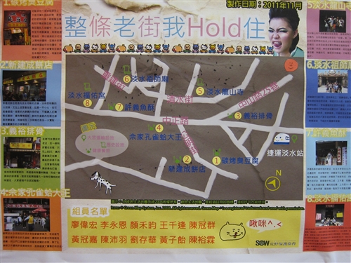 淡水綠活圖成果展：「綠活新視界，等你來發現!」。