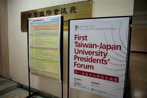 首屆臺日大學校長論壇在本校舉行。