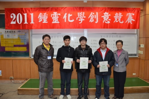 「2011第六屆鍾靈化學創意競賽」於3月5日正式開賽。