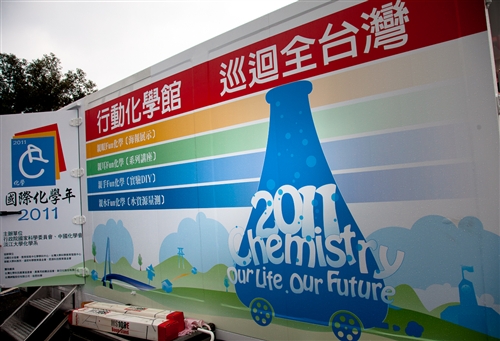 全國首部「行動化學館」巡迴車在本校啟用。
