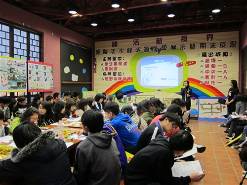 淡水綠活圖成果展：「綠活新視界，等你來發現!」。