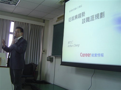 「我的現在與未來」─生涯任我行講座