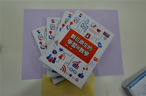 教育學院出版國內第1本針對數位原生學習全方位觀點的教學指引專書專書。