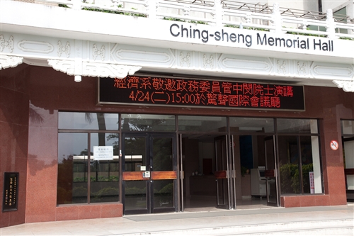 管中閔院士蒞校暢談國際經濟大趨勢。