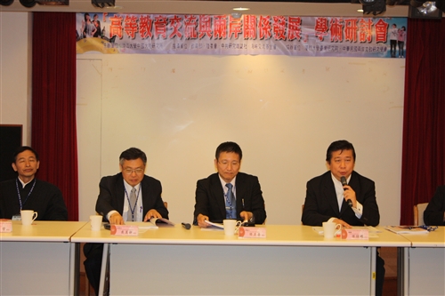 中國大陸研究所舉辦「兩岸高等教育交流學術研討會」學術研討會。