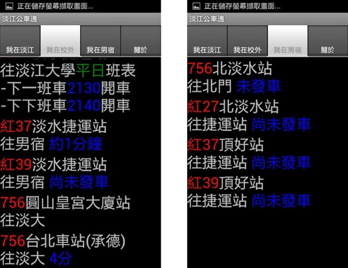 大一生戴佑軒、顏均安結合技術與創意開發淡江專屬App軟體。