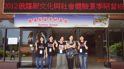 「第四屆歐洲聯盟夏季研習班：歐洲模式的典範」與「第一屆俄羅斯文化與社會體驗夏季研習班」在淡水校園舉行。