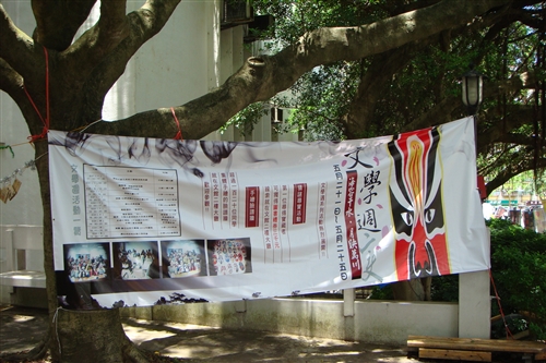 文學院舉辦「海容千水‧月映萬川」文學週活動。