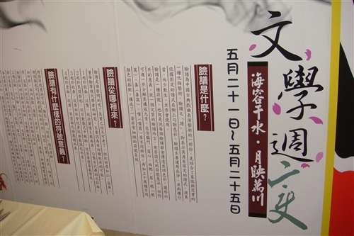 文學院舉辦「海容千水‧月映萬川」文學週活動。