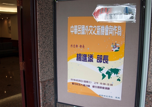 外交部長楊進添蒞校演講：「中華民國外交之新機會與作為」。