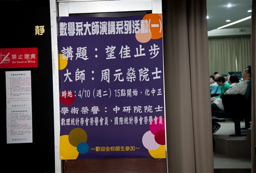 周元燊院士蒞校演講談「望佳止步」。