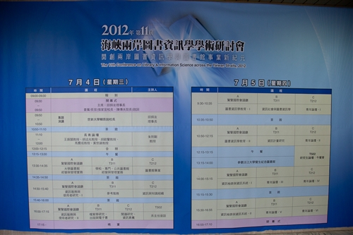 資圖系舉辦「2012年第十一屆海峽兩岸圖書資訊學學術研討會」。