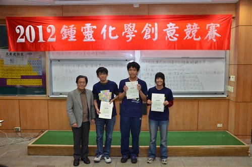 「2012第七屆鍾靈化學創意競賽」全國高中生齊聚本校飆化學。