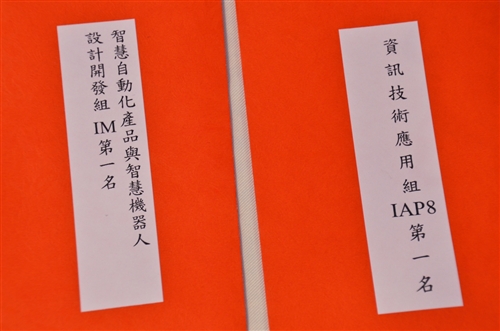 資訊系、資管系團隊勇奪全國資訊服務創新競賽3項分組第1名。