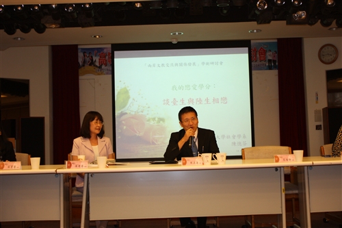 大陸所舉辦「高等教育交流與兩岸關係發展」學術研討會。