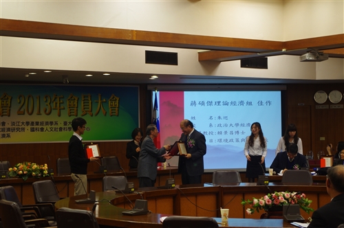 台灣經濟學會2013年年會