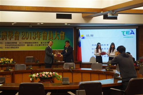 台灣經濟學會2013年年會