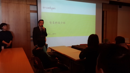 國企系企業參訪─智易科技公司參訪