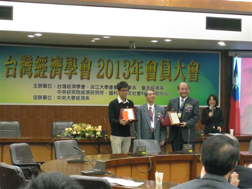 台灣經濟學會2013年年會