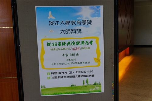 國策顧問李家同教授蒞校專題演講：「從28篇經典演說學思考」。