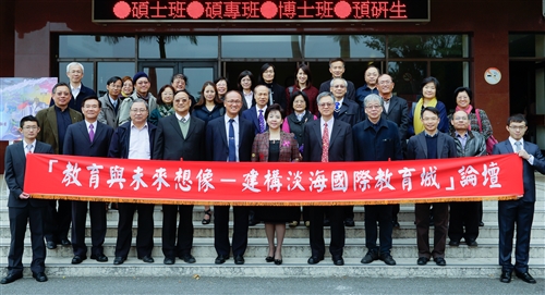 教育學院舉辦「教育與未來想像--建構淡海國際教育城」論壇。