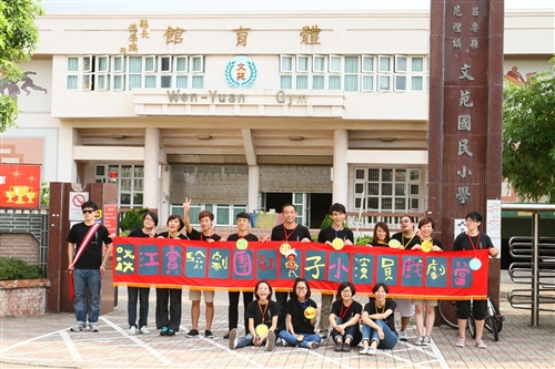 本校實驗劇團下鄉教導小朋友看戲、演戲。