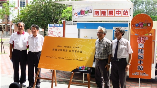 本校行動化學館再度前進高雄推廣化學教育。