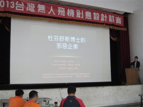 機電系學生參加「臺灣無人飛機創意設計競賽」獲佳績。