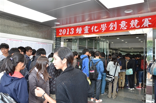 化學系舉辦全國性「2013第八屆鍾靈化學創意競賽」。