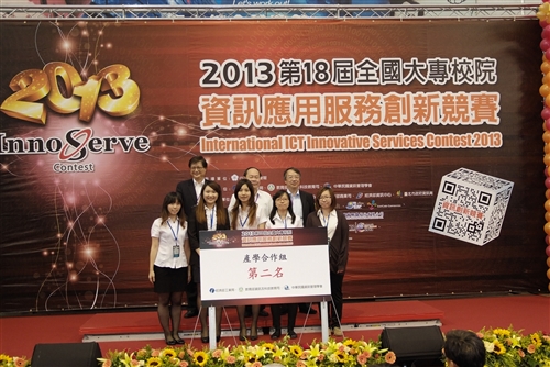 本校同學榮獲「2013第18屆全國大專校院資訊應用服務創新競賽」2金、3銀、2佳作。