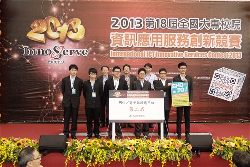 本校同學榮獲「2013第18屆全國大專校院資訊應用服務創新競賽」2金、3銀、2佳作。