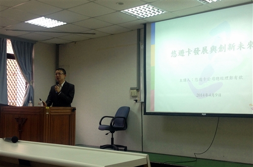 「愛上通識」系列專題演講–悠遊卡發展與創新未來