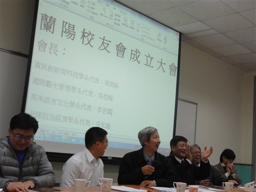 第1屆蘭陽校友會成立大會