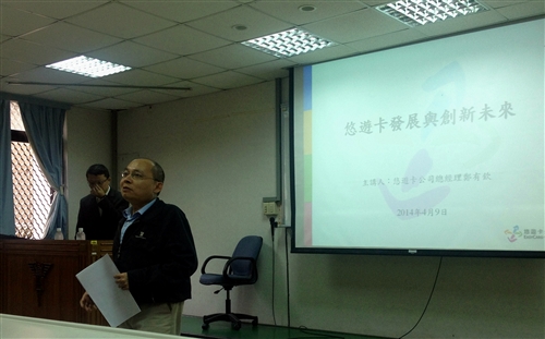 「愛上通識」系列專題演講–悠遊卡發展與創新未來