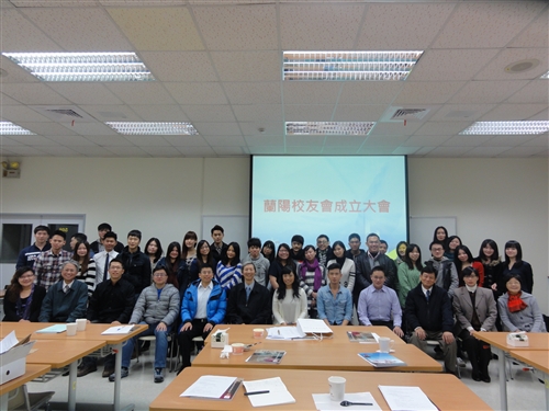 第1屆蘭陽校友會成立大會
