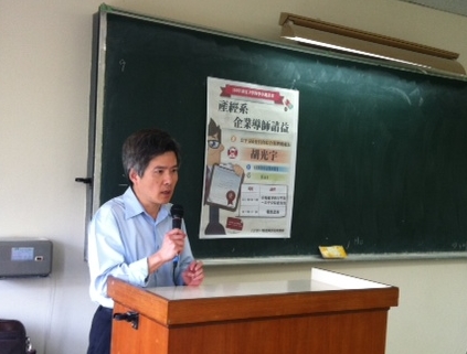 產經系企業導師請益─市場競爭的守門員－公平交易委員會