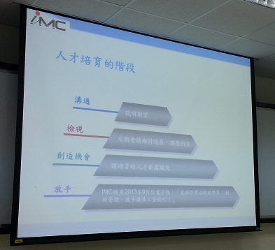 資管系企業導師請益-高階管理者培育之路