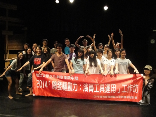 2014「開發驅動力：演員工具運用」工作坊 9月28日(日) 身體開發