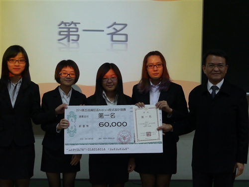 全國競賽--2014第五屆資旺盃程式設計競賽