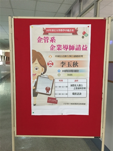 企管系企業導師請益-國際私人銀行之業務與管理