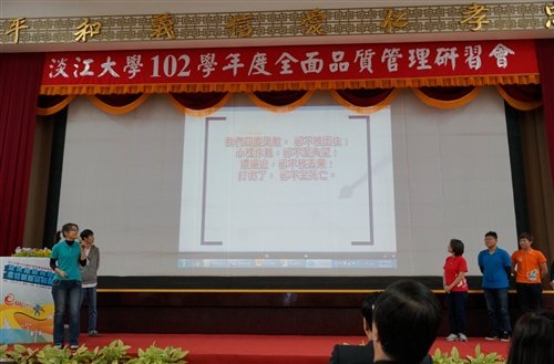 本校舉辦102學年度全面品質管理研習會：「凝聚組織向心力，激發創新品質服務」。