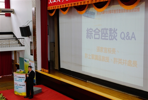 本校舉辦102學年度全面品質管理研習會：「凝聚組織向心力，激發創新品質服務」。