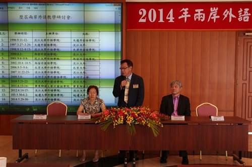 外語學院舉辦2014年兩岸外語教學研討會。