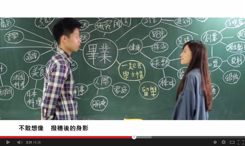 畢業生自製《那一天的身影》MV、《八分之一的青春》微電影共譜回憶。