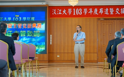 本校舉行103學年度布達暨單位主管交接典禮。