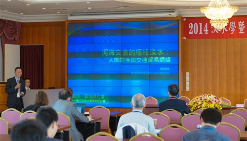 歷史學系舉辦「2014淡水學暨區域社會史國際學術研討會」。