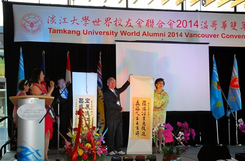 2014年淡江大學世界校友會聯合會雙年會活動於加拿大溫哥華舉行。