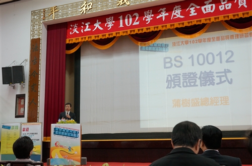 本校舉辦102學年度全面品質管理研習會：「凝聚組織向心力，激發創新品質服務」。